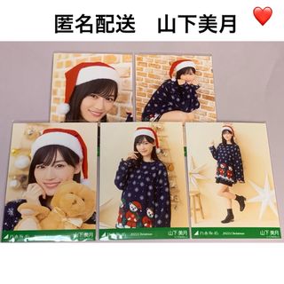 ノギザカフォーティーシックス(乃木坂46)の山下美月　2022. Christmas クリスマス　個別生写真　乃木坂46(アイドルグッズ)