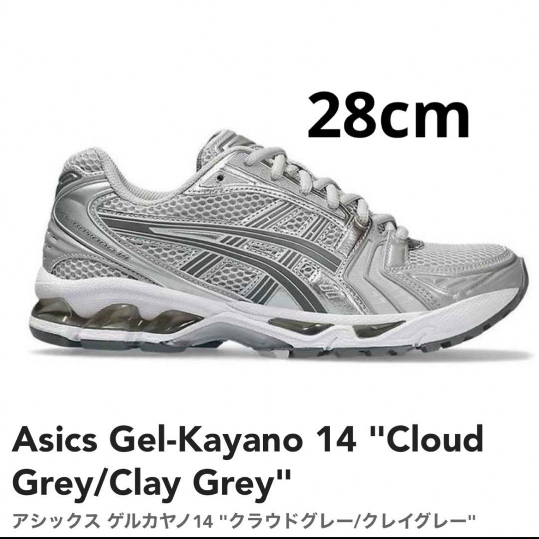 asics(アシックス)のAsics Gel-Kayano 14 Cloud Grey/Clay Grey メンズの靴/シューズ(スニーカー)の商品写真