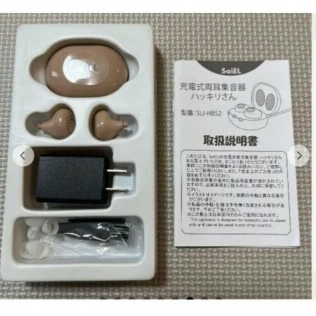 お買い得　充電式両耳集音器　ハッキリさん スマホ/家電/カメラのオーディオ機器(ヘッドフォン/イヤフォン)の商品写真