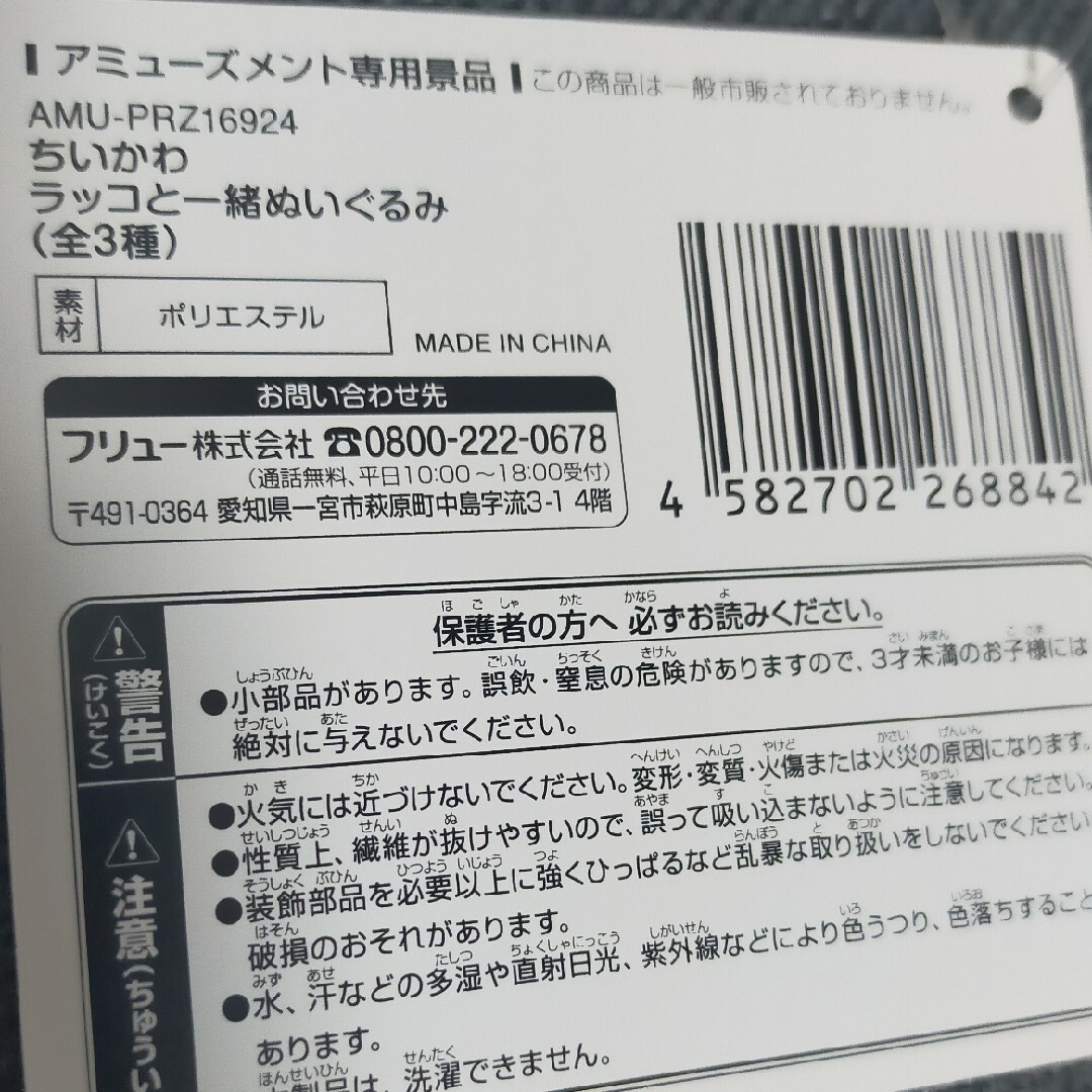 ちいかわ(チイカワ)のちいかわ☆ラッコと一緒ぬいぐるみ  ラッコ  ちいかわ  ハチワレ 3点セット エンタメ/ホビーのおもちゃ/ぬいぐるみ(キャラクターグッズ)の商品写真