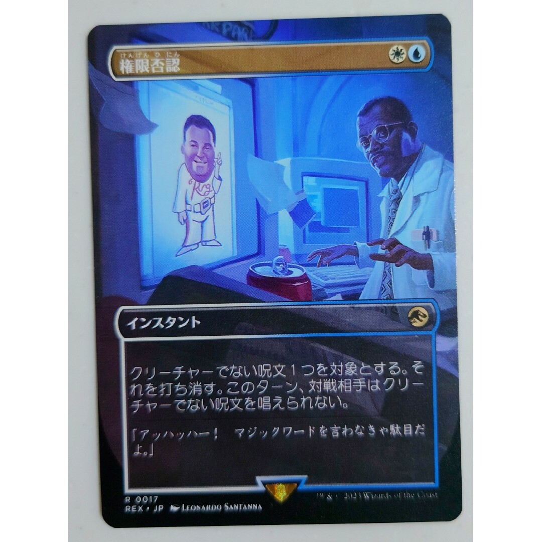 マジック:ザ・ギャザリング(マジックザギャザリング)のMTG 権限否認 エンタメ/ホビーのトレーディングカード(シングルカード)の商品写真