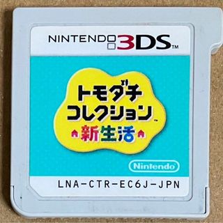 ニンテンドー3DS(ニンテンドー3DS)のゲームカードのみ モダチコレクション 新生活 ニンテンドー3DS 友達(携帯用ゲームソフト)