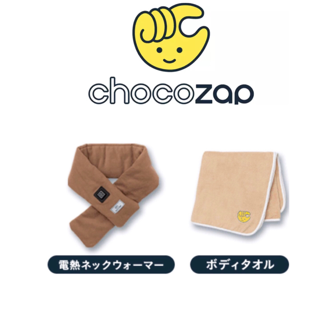chocoZAP 秋キット 電熱ネックウォーマー ボディタオル セット メンズのファッション小物(ネックウォーマー)の商品写真