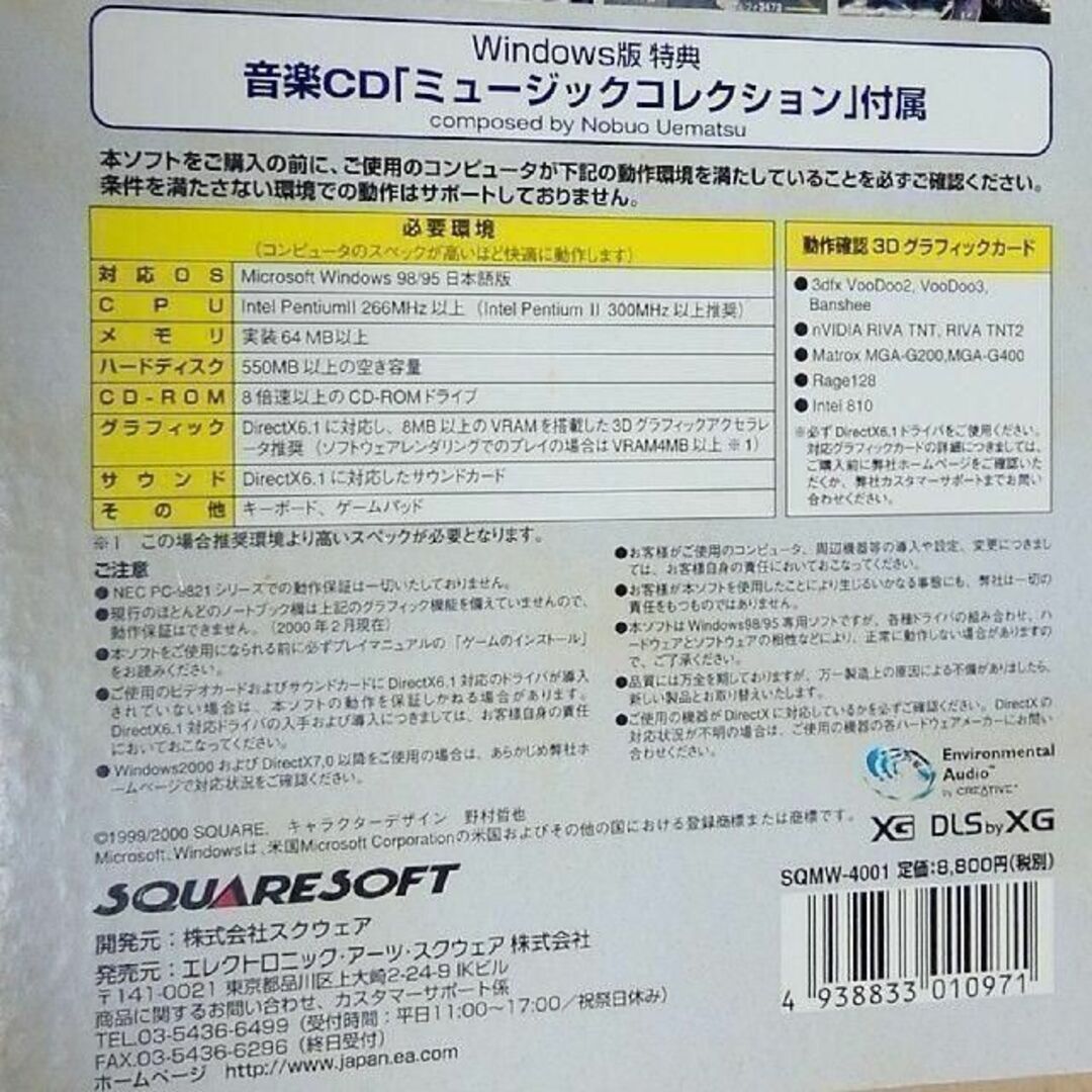 PC版FAINAL FANTASY 8 Windows98用 サントラCD付 エンタメ/ホビーのゲームソフト/ゲーム機本体(PCゲームソフト)の商品写真