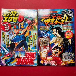 カプコン(CAPCOM)のロックマンエグゼ　デュエル・マスターズ　マンガ(少年漫画)