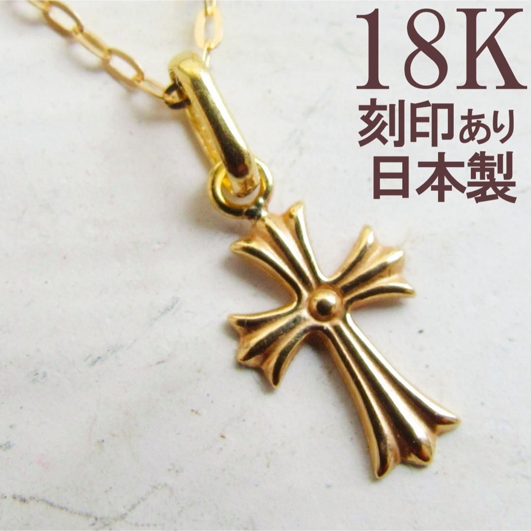 クロス K18 18K  ネックレス 刻印 18金 トップ 18KYG 1