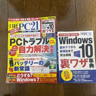 日経 PC 21 (ピーシーニジュウイチ) 2019年 03月号 [雑誌](専門誌)