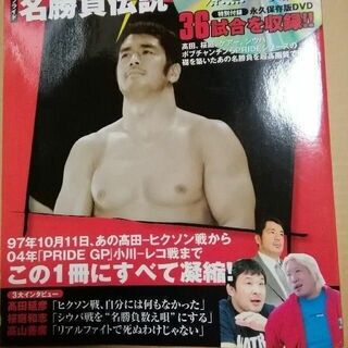PRIDE名勝負伝説 付録DVD付 出版年月 2004.5 (趣味/スポーツ/実用)