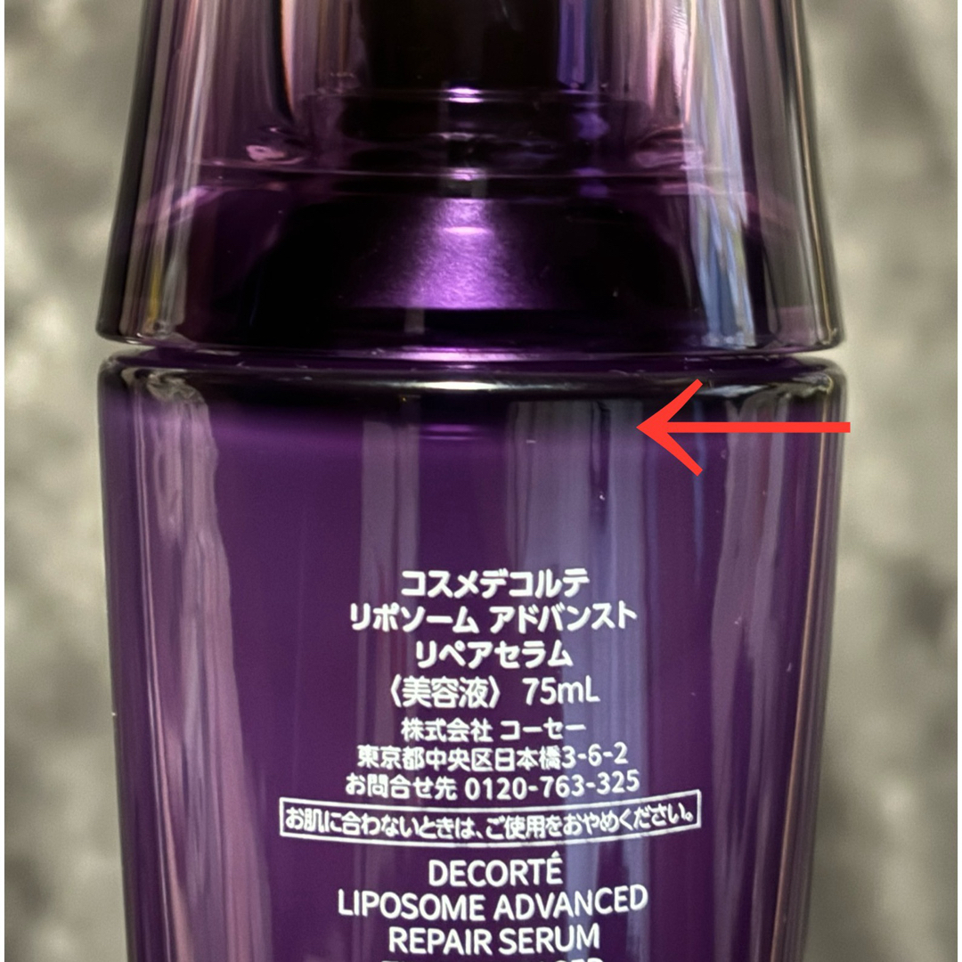 COSME DECORTE(コスメデコルテ)のコスメデコルテ リポソーム アドバンスト リペアセラ 75ml コスメ/美容のスキンケア/基礎化粧品(美容液)の商品写真