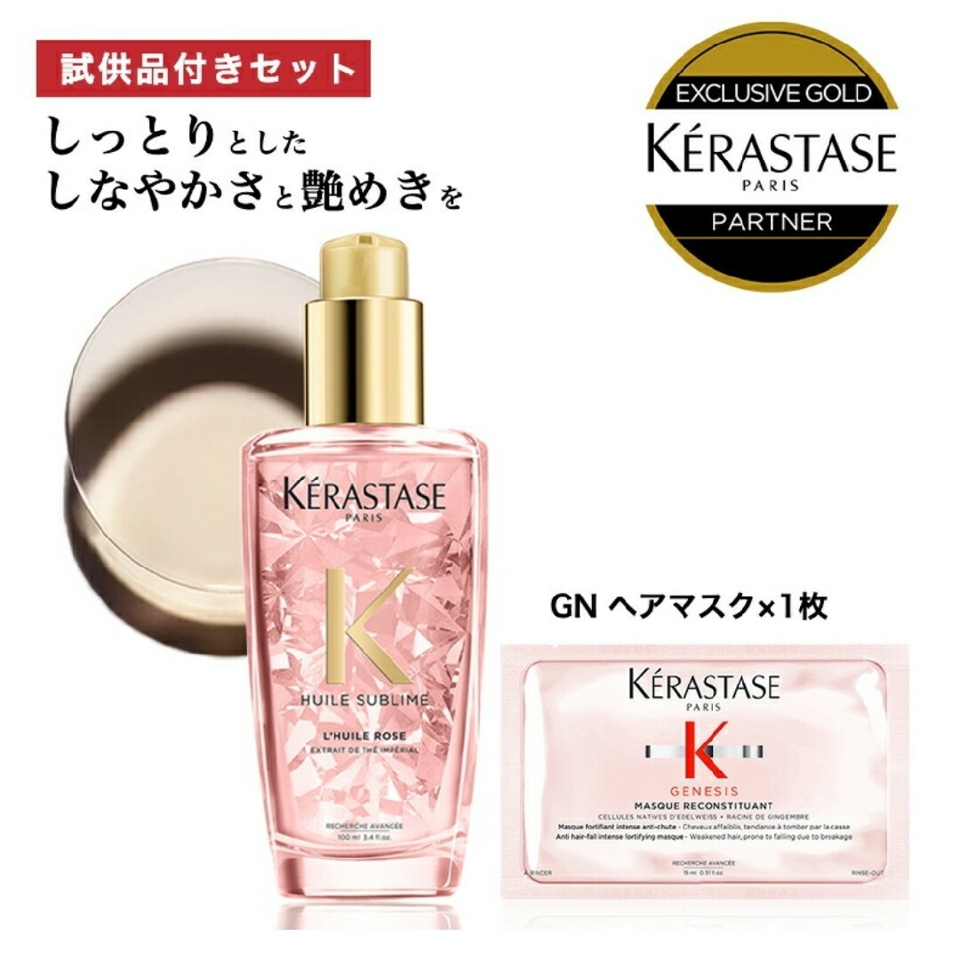 KERASTASE(ケラスターゼ)の【中古】ケラスターゼ ユイルスブリム ティーインペリアル N 100ml コスメ/美容のヘアケア/スタイリング(オイル/美容液)の商品写真