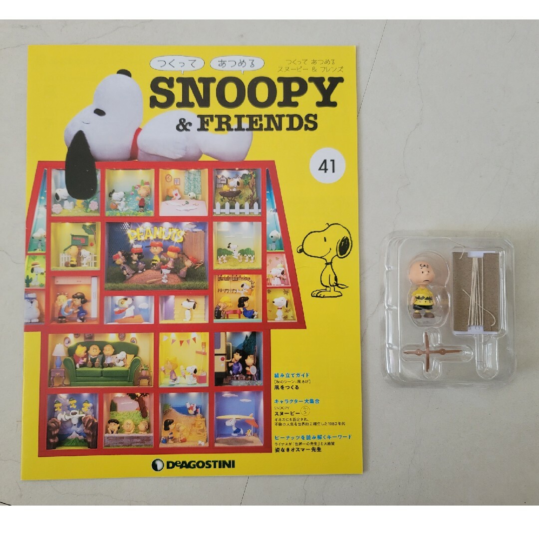 SNOOPY(スヌーピー)のつくってあつめるスヌーピー&フレンズ　41号 エンタメ/ホビーの雑誌(アート/エンタメ/ホビー)の商品写真