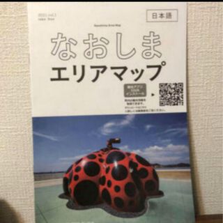 なおしま　エリアマップ　2021vol.1(地図/旅行ガイド)