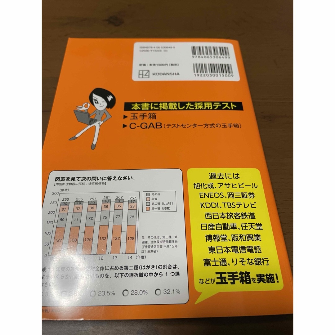 講談社(コウダンシャ)のこれが本当のＷｅｂテストだ！ エンタメ/ホビーの本(ビジネス/経済)の商品写真