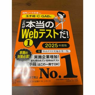 コウダンシャ(講談社)のこれが本当のＷｅｂテストだ！(ビジネス/経済)