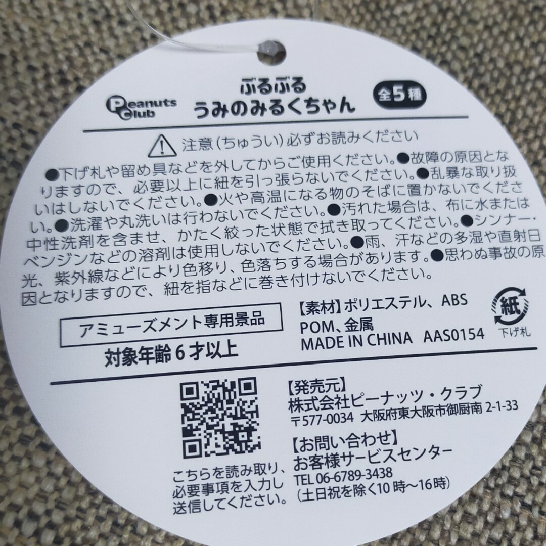 ぶるぶる  うみのみるくちゃん   マスコット  ういんく  なまがき エンタメ/ホビーのおもちゃ/ぬいぐるみ(キャラクターグッズ)の商品写真