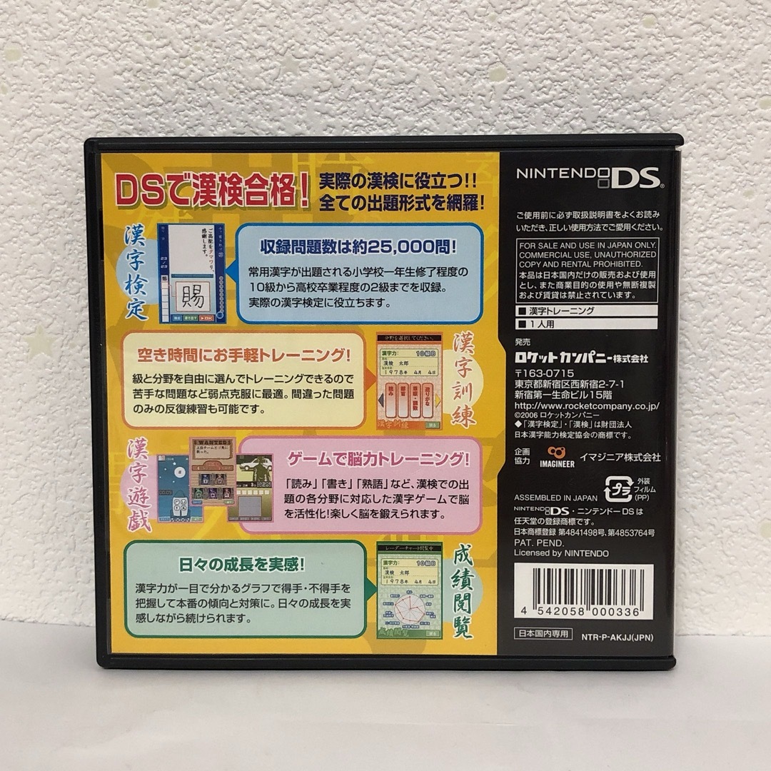 ニンテンドーDS(ニンテンドーDS)の漢検DS エンタメ/ホビーのゲームソフト/ゲーム機本体(携帯用ゲームソフト)の商品写真