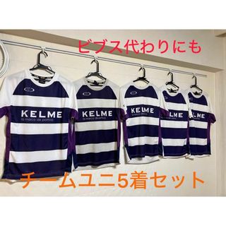 KELME - 【５着セット】【背番号入り】フットサルユニフォーム/フットサルチームユニフォーム