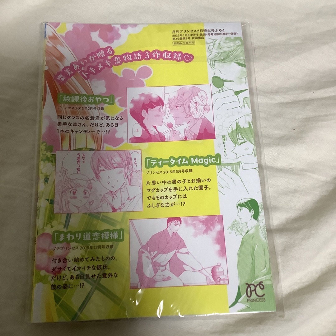 秋田書店(アキタショテン)の栗美あい　短編集　Colorful Days 月刊プリンセス2023年2月号付録 エンタメ/ホビーの漫画(少女漫画)の商品写真