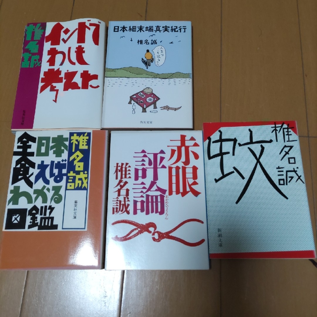 新潮文庫(シンチョウブンコ)の椎名誠 文庫本 5冊セット エンタメ/ホビーの本(文学/小説)の商品写真