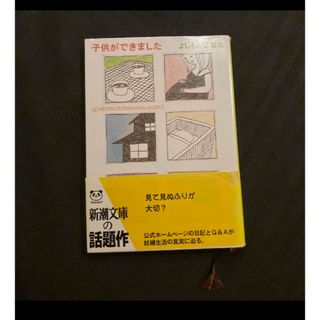 子供ができました (文学/小説)