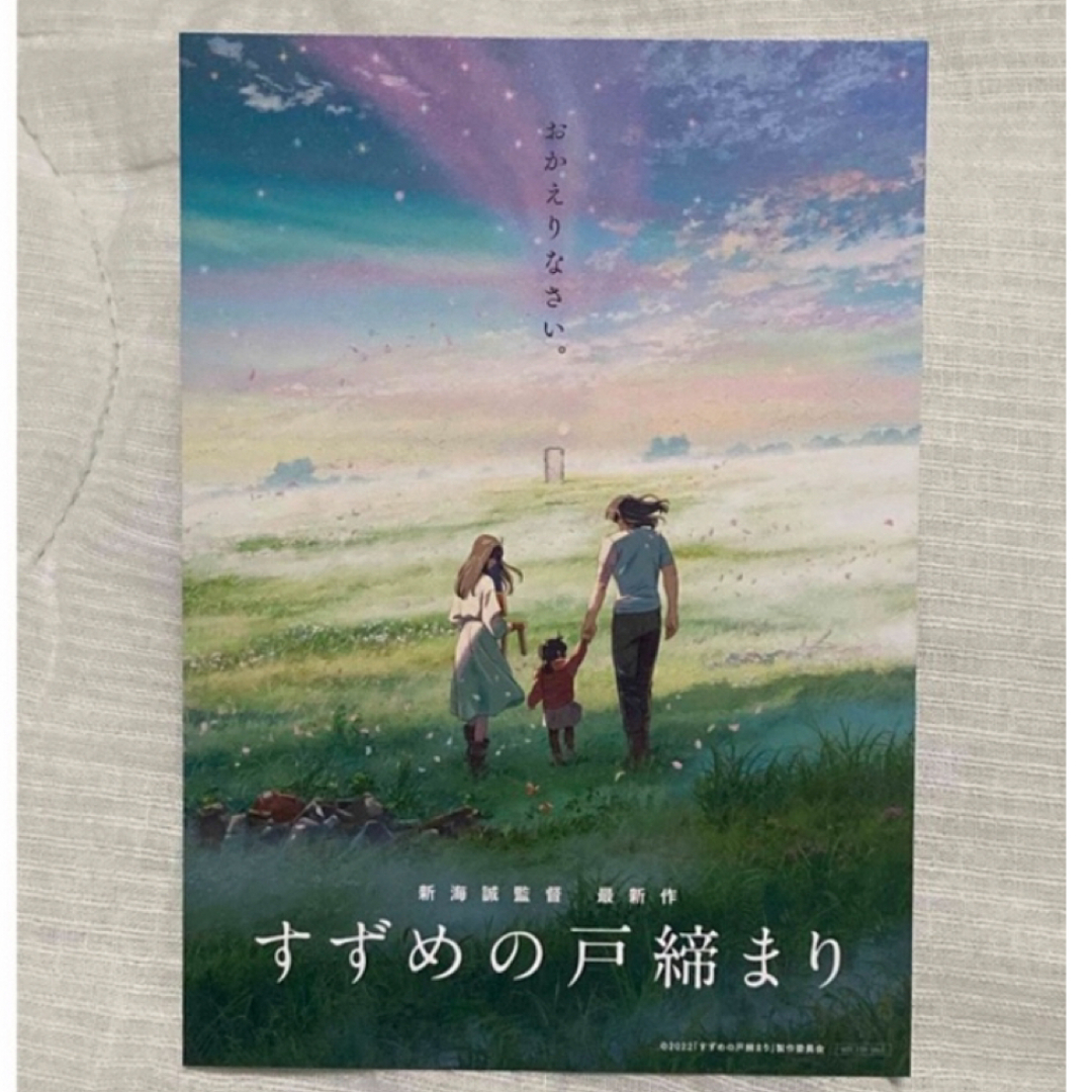 角川書店(カドカワショテン)のすずめの戸締まり　入場特典ポストカード エンタメ/ホビーのエンタメ その他(その他)の商品写真