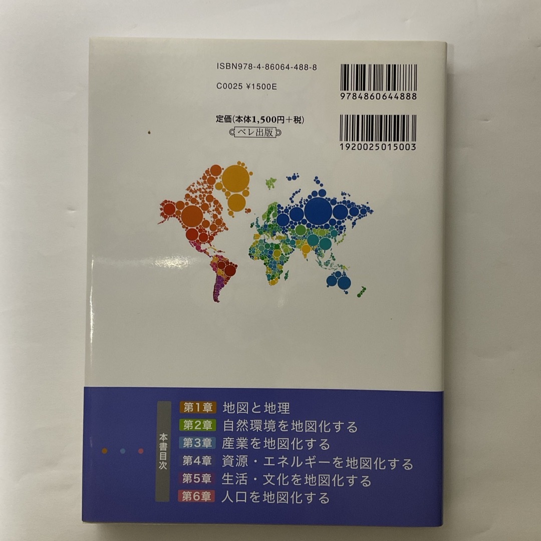 地図化すると世の中が見えてくる エンタメ/ホビーの本(人文/社会)の商品写真