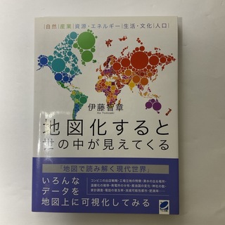 地図化すると世の中が見えてくる(人文/社会)