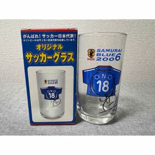 【未使用新品】2006年ワールドカップ 小野伸二サッカーグラス ノベルティ