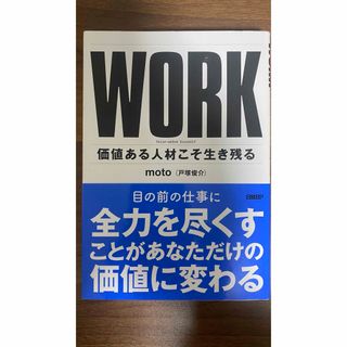 ニッケイビーピー(日経BP)のＷＯＲＫ(ビジネス/経済)