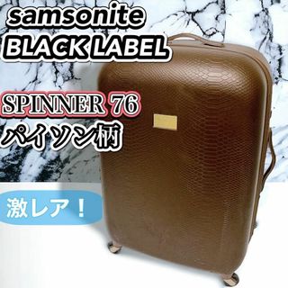 サムソナイト ブラックレーベルの通販 36点 | Samsoniteを買うならラクマ