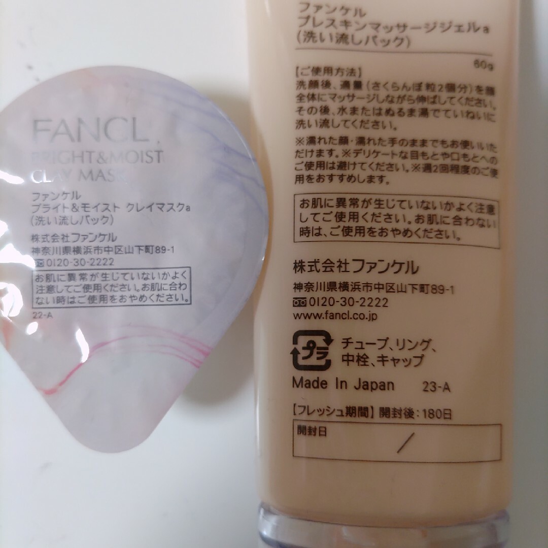 FANCL(ファンケル)のファンケル　FANCL　パック コスメ/美容のスキンケア/基礎化粧品(パック/フェイスマスク)の商品写真