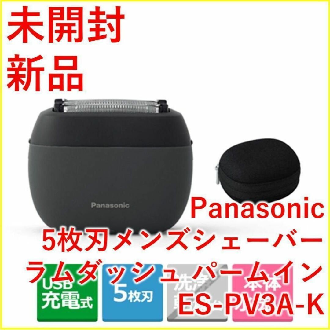 パナソニック ラムダッシュ パームイン ES-PV3A-K 5枚刃(ラム パナソニック ラムダッシュ パームイン ES-PV3A-K 5枚刃(ラム