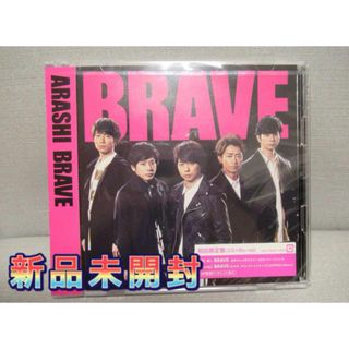 アラシ(嵐)の【新品未開封】初回限定盤 BRAVE【CD+Blu-ray】(ポップス/ロック(邦楽))