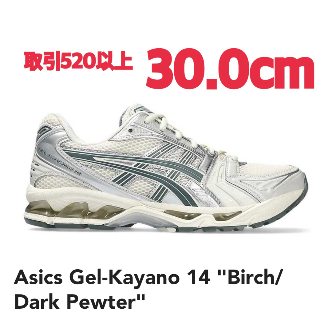 asics(アシックス)のAsics Gel-Kayano 14 Birch Pewter 30.0cm メンズの靴/シューズ(スニーカー)の商品写真