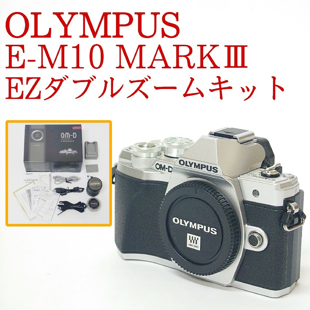 【美品】OLYMPUS OM-D E-M10 MarkⅢ EZダブルズームキット | フリマアプリ ラクマ