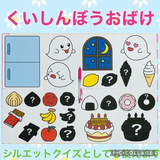 くいしんぼうおばけ　シアター素材(知育玩具)