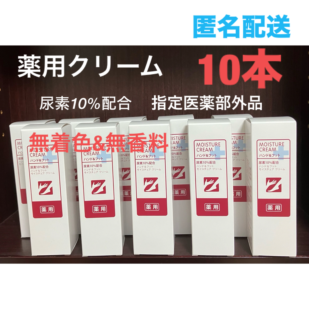 AVON(エイボン)の10本 薬用モイスチュアハンドクリーム ハンド&フット用 エイボン化粧品 コスメ/美容のボディケア(ハンドクリーム)の商品写真