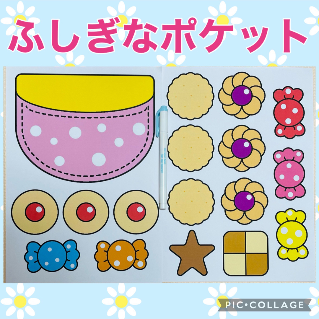 ふしぎなポケット　シアター素材 キッズ/ベビー/マタニティのおもちゃ(知育玩具)の商品写真