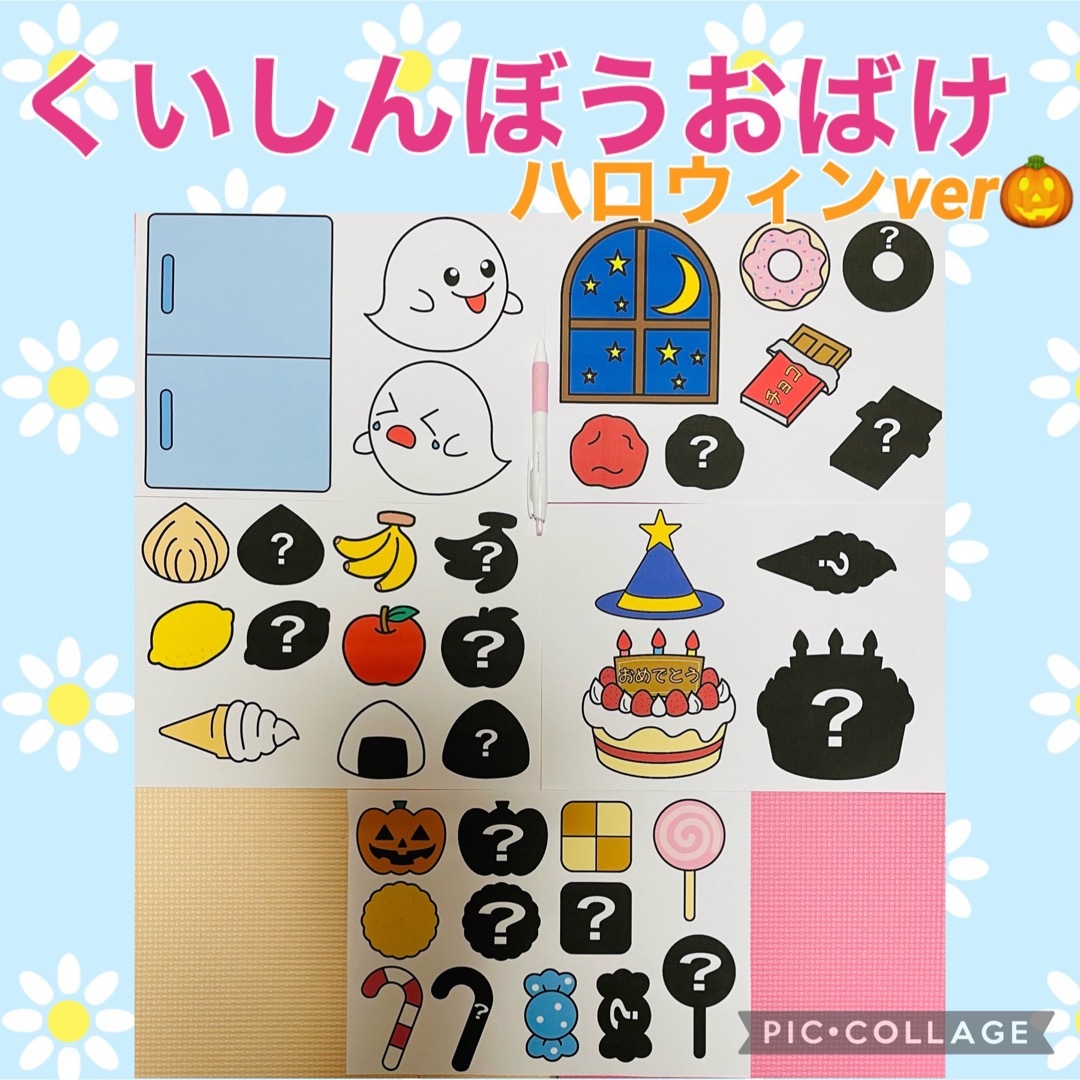 くいしんぼうおばけ　ハロウィン　シアター素材 キッズ/ベビー/マタニティのおもちゃ(知育玩具)の商品写真