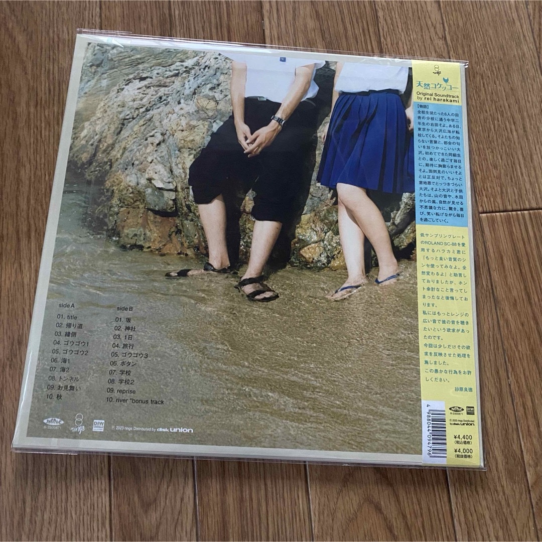 rei harakami 天然コケッコー オリジナル・サウンドトラック レコード エンタメ/ホビーのエンタメ その他(その他)の商品写真