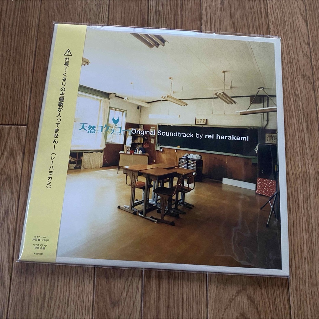 rei harakami 天然コケッコー オリジナル・サウンドトラック レコード エンタメ/ホビーのエンタメ その他(その他)の商品写真