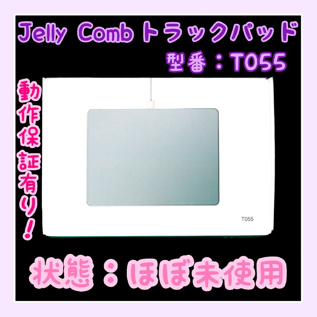【動作確認済み】Jelly Comb T055 タッチパッド トラックパッド スマホ/家電/カメラのPC/タブレット(PC周辺機器)の商品写真