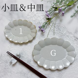 amabro - 【小皿＋中皿】輪花 楕円皿 2枚セット【1・G】