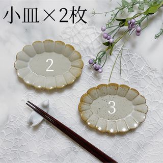 シボネ(CIBONE)の【小皿】輪花 楕円皿 2枚セット【2・3】(食器)