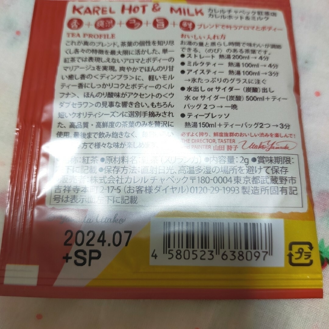 20P セット ② カレルチャペック Karel Capek 紅茶 ティーバッグ 食品/飲料/酒の飲料(茶)の商品写真