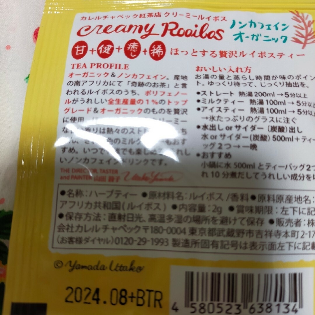 20P セット ② カレルチャペック Karel Capek 紅茶 ティーバッグ 食品/飲料/酒の飲料(茶)の商品写真