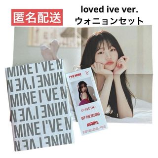 アイヴ(IVE)のIVE i've mine loved ive ウォニョン ポスター ステッカー(K-POP/アジア)