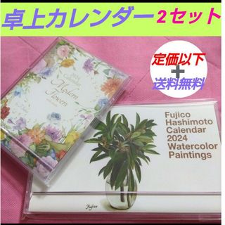 ２０２４年 卓上 カレンダー フラワー 植物 花 アート 2セット(カレンダー/スケジュール)