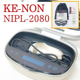 【美品】KE-NON NIPL-2080 フラッシュ式脱毛器 Ver7.1ケノン(ボディケア/エステ)