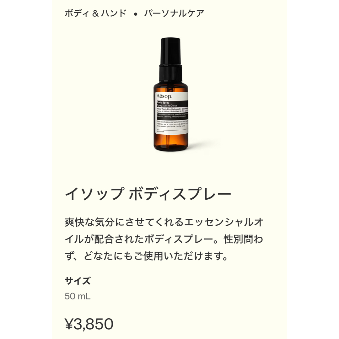 Aesop(イソップ)のAesop ボディスプレー コスメ/美容の香水(ユニセックス)の商品写真